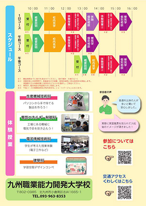 キャンパス見学会チラシ裏
