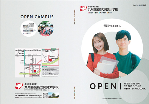 学校案内パンフレット