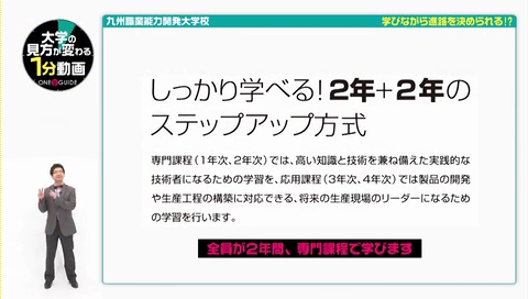 大学校紹介動画 - 九州職業能力開発大学校 [ 九州ポリテクカレッジ | KPC ]