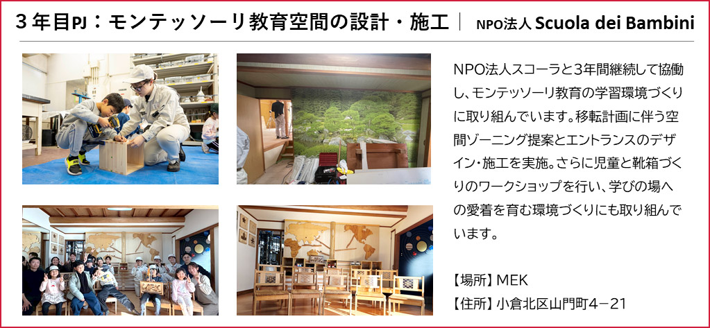 モンテッソーリ教育空間の設計・施工