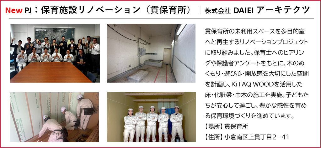 保育施設リノベーション