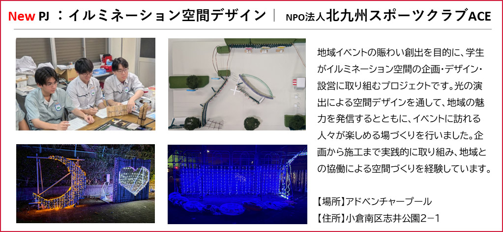 イルミネーション空間デザイン