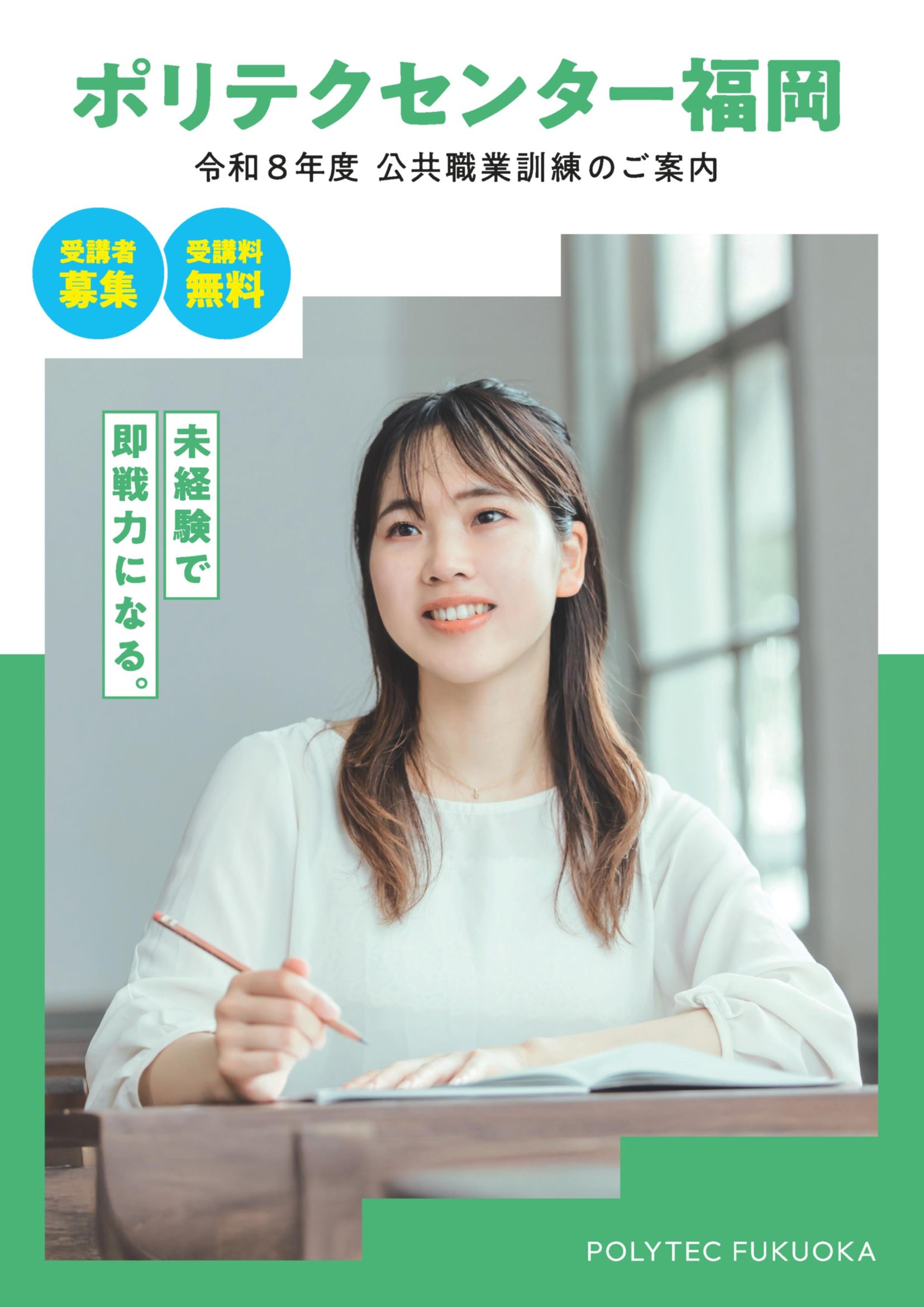 令和８年度パンフレット表紙