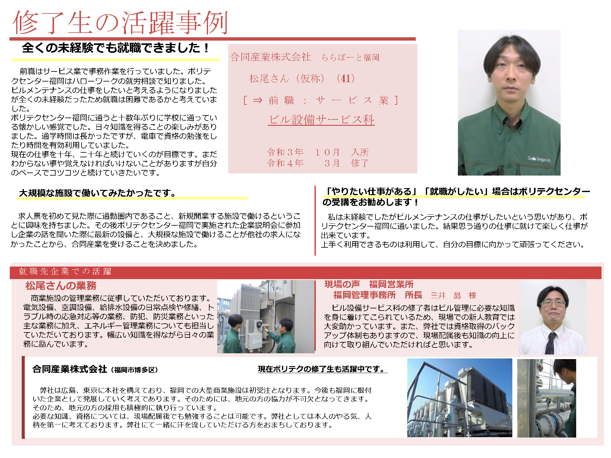 ビル設備サービス科（一般）活躍事例