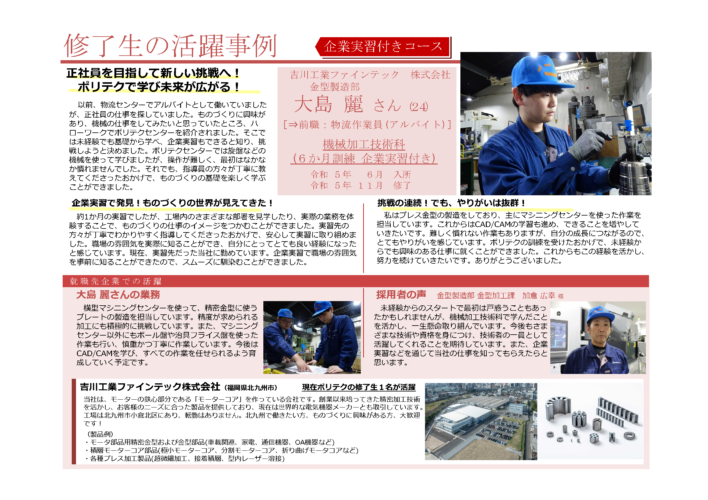 機械加工技術科（企業実習付）活躍事例