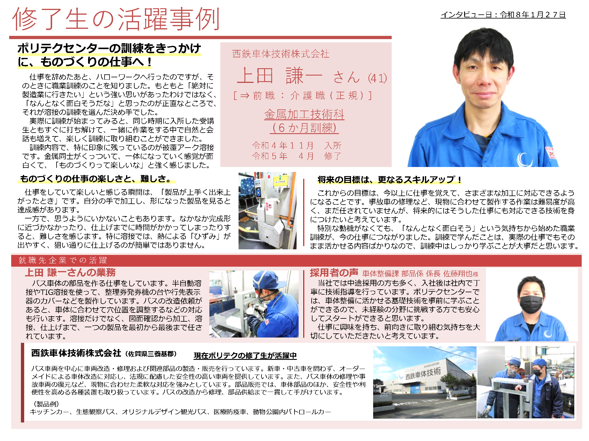 金属加工技術科活躍事例