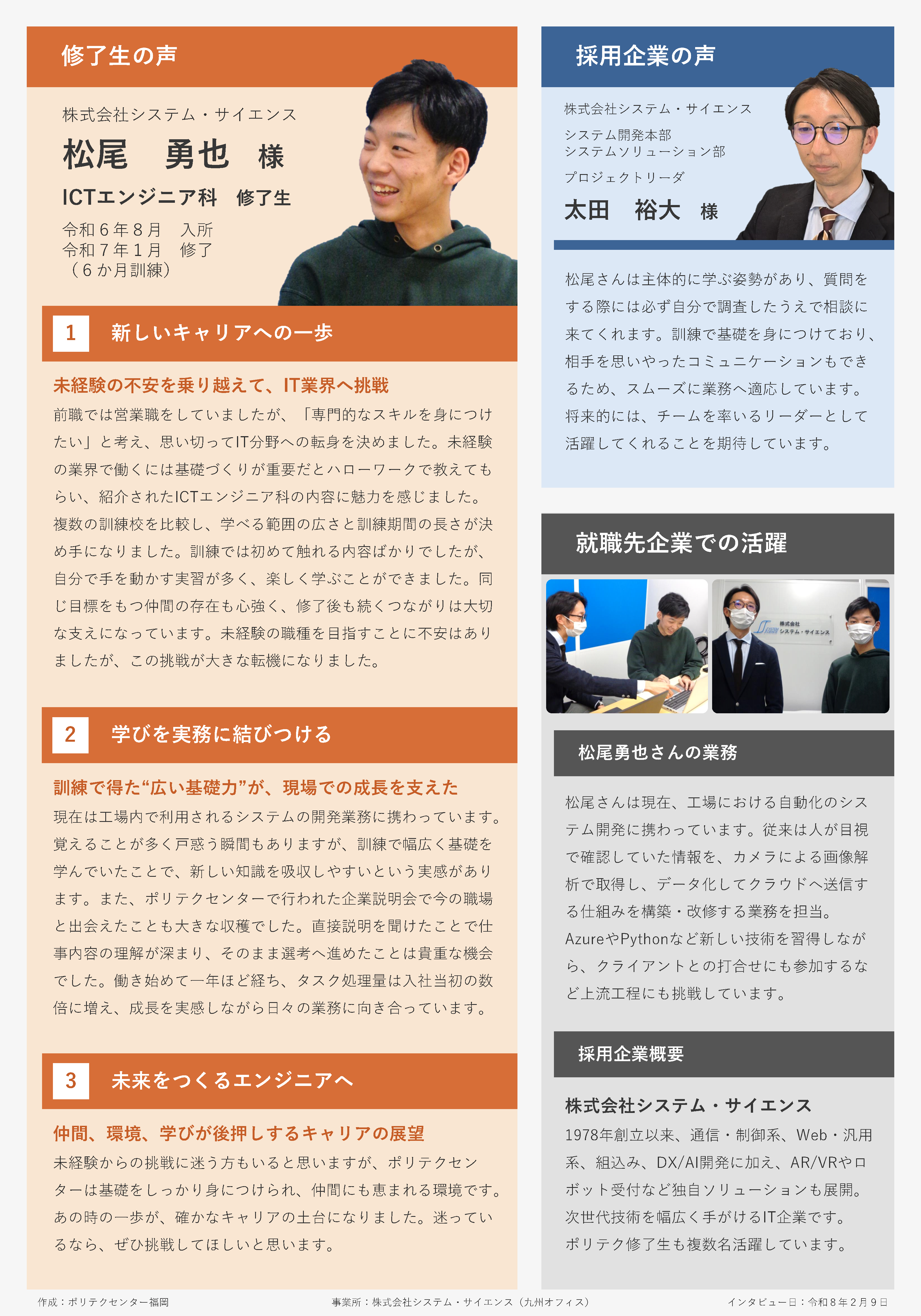 ICTエンジニア科活躍事例