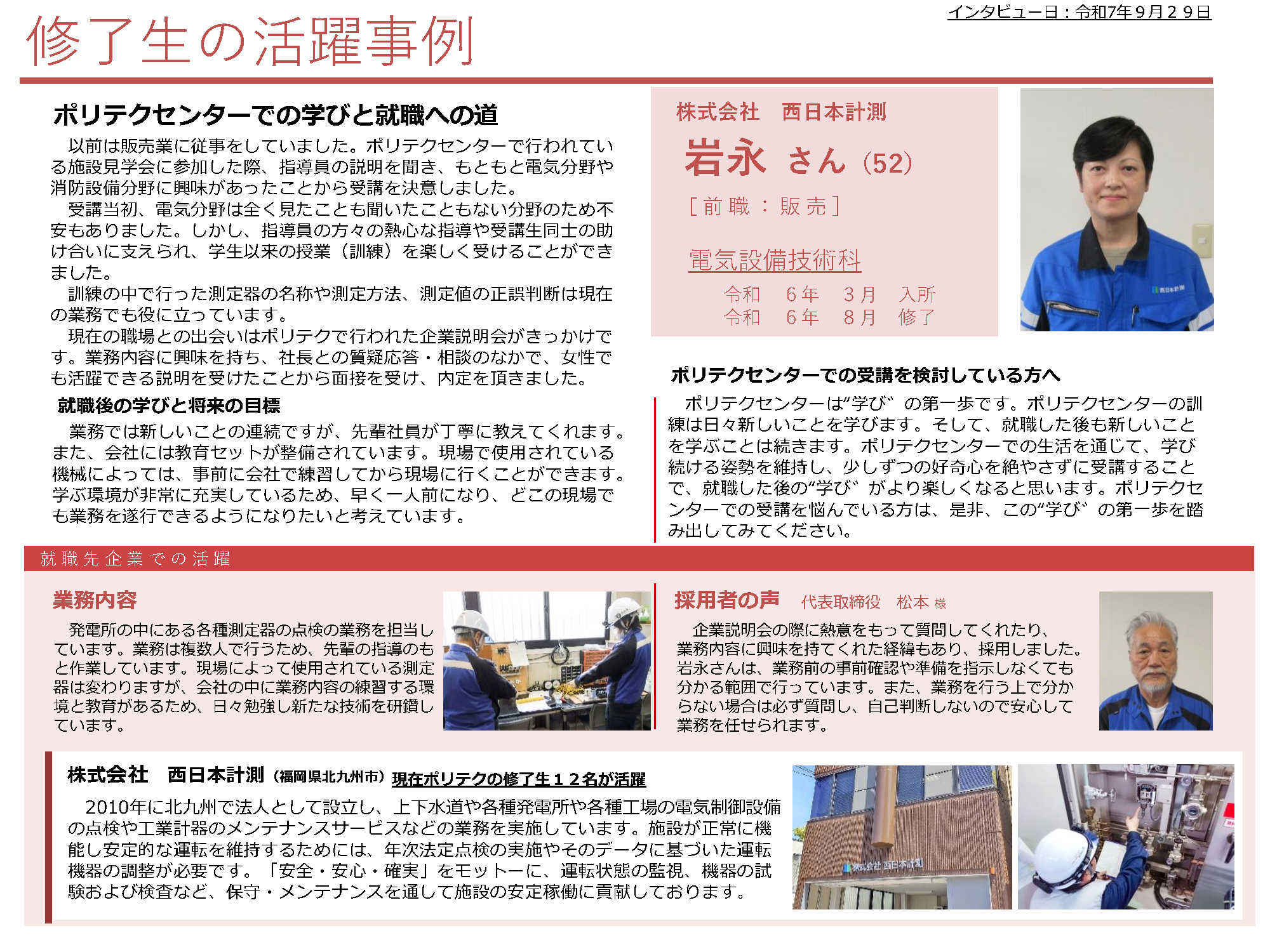 電気設備技術科活躍事例