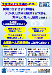 ＤＸ対応コースのご案内