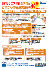 ミドルシニアコースのご案内