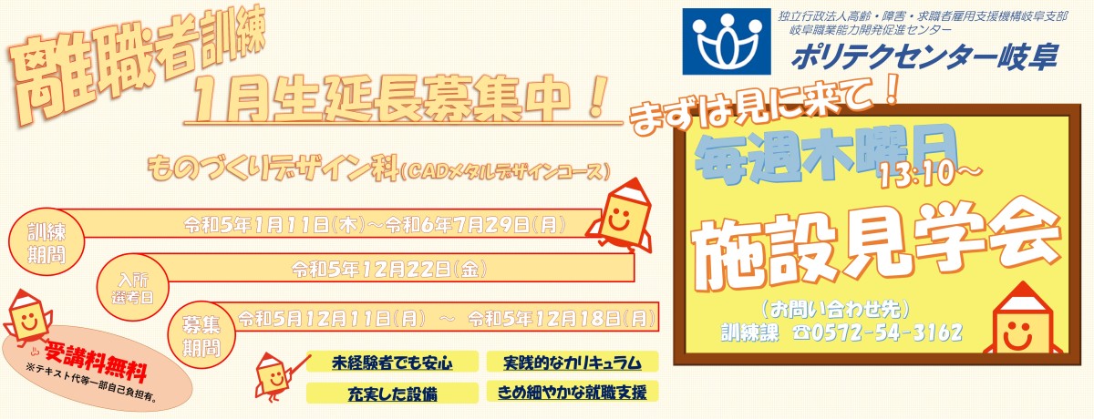 令和６年1月訓練受講生延長募集