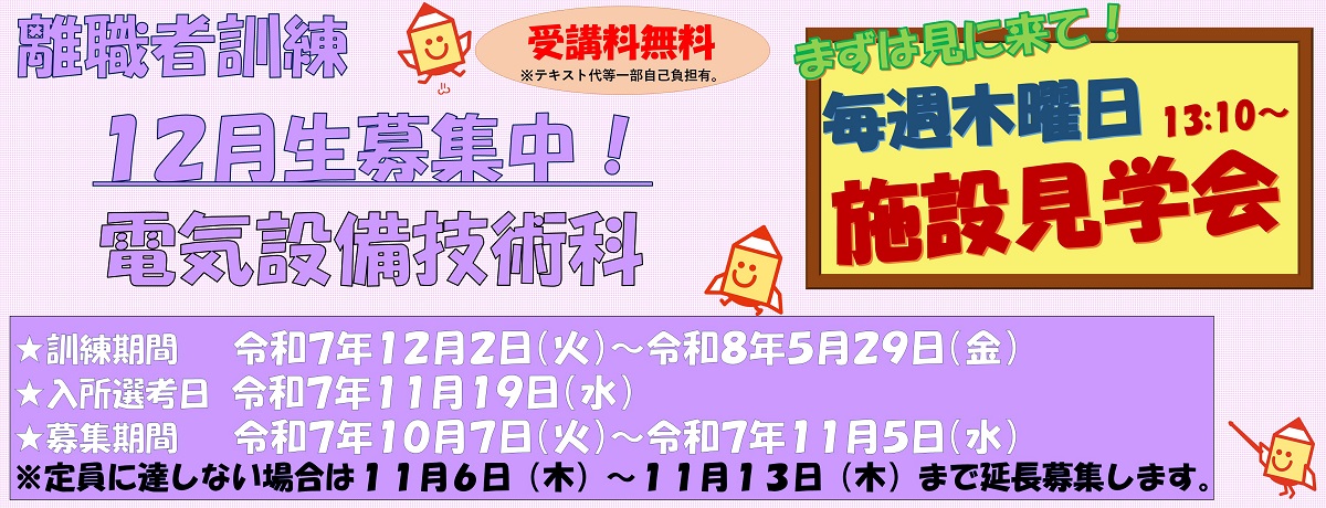 令和7年12月生受講生募集