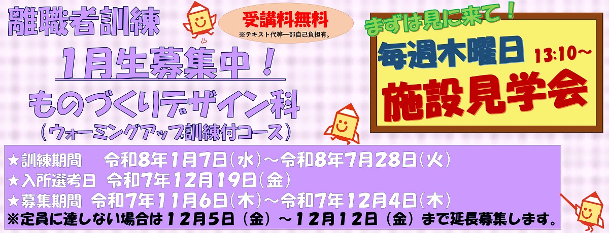 令和7年度1月受講生募集