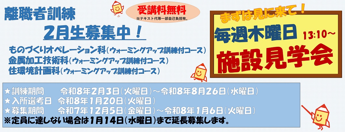 令和7年度2月受講生3科募集