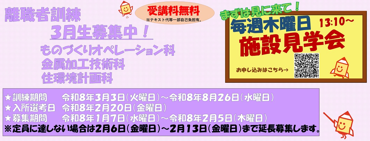 令和7年度3月受講生3科募集