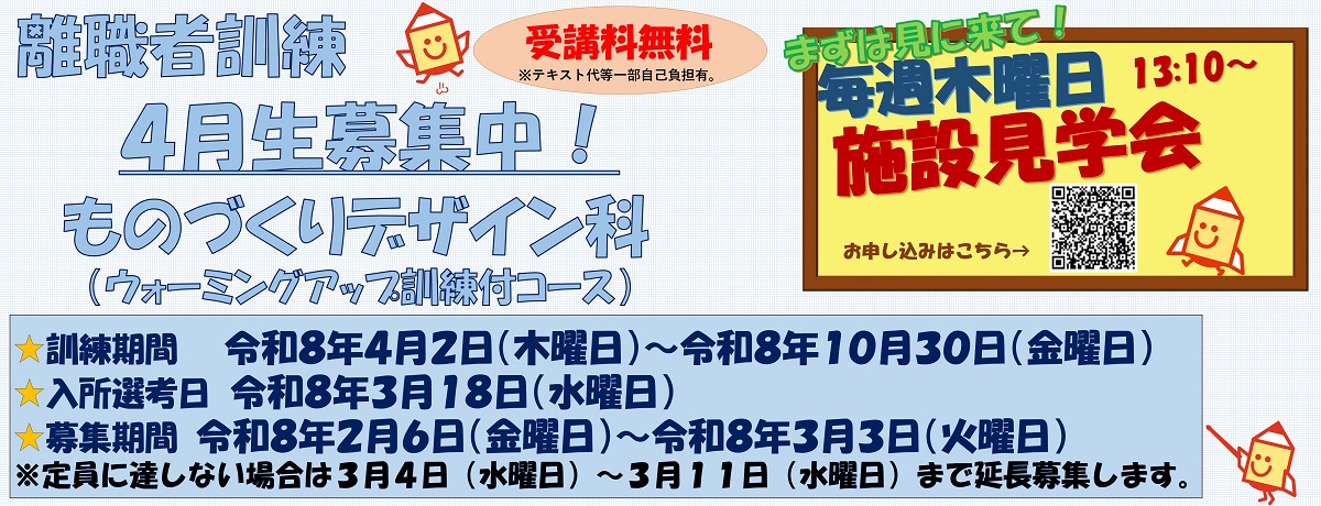 令和8年度4月受講生募集