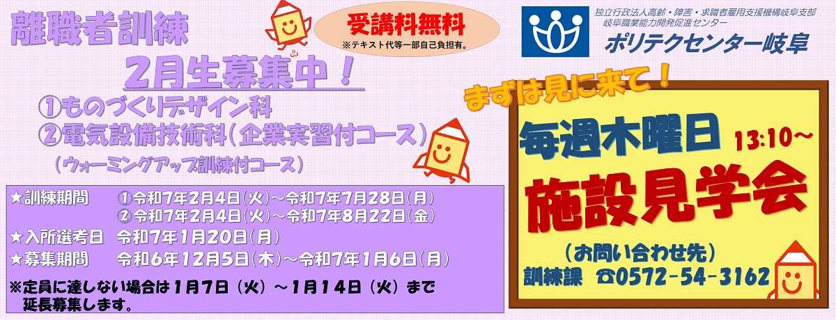 令和７年2月訓練受講生2科募集