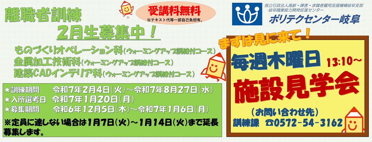 令和７年2月訓練受講生３科募集