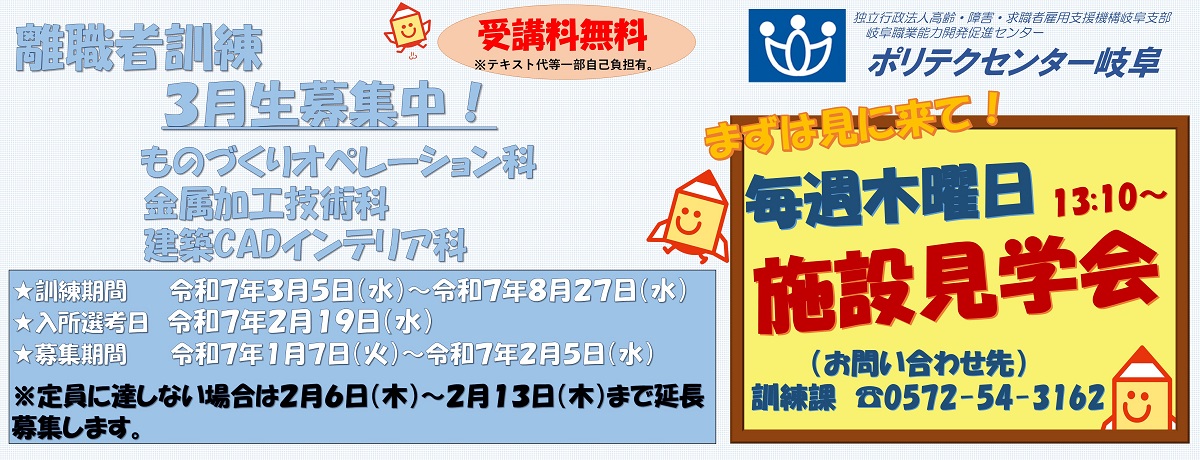 令和７年３月訓練受講生３科募集