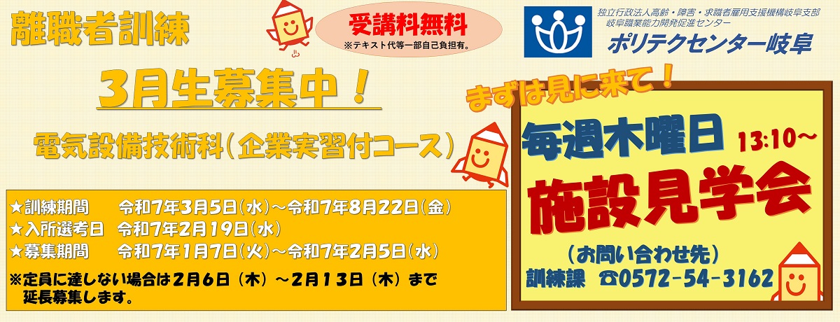 令和７年３月訓練受講生１科募集