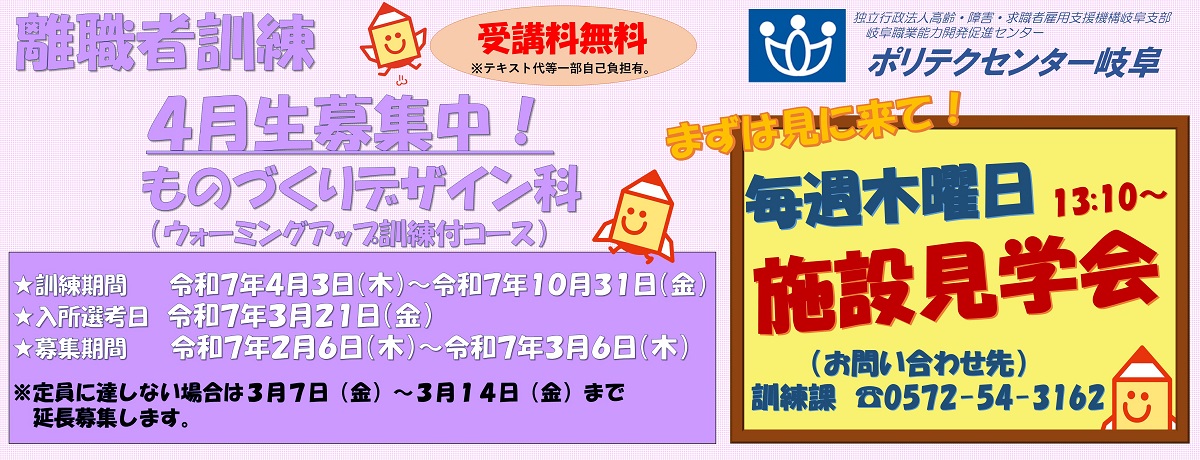 令和７年４月訓練受講生募集