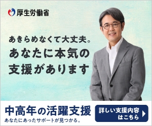 中高年の活躍支援