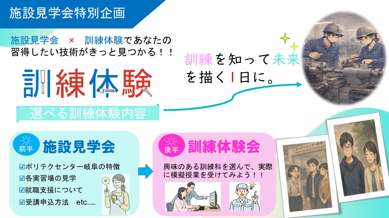 訓練体験会について