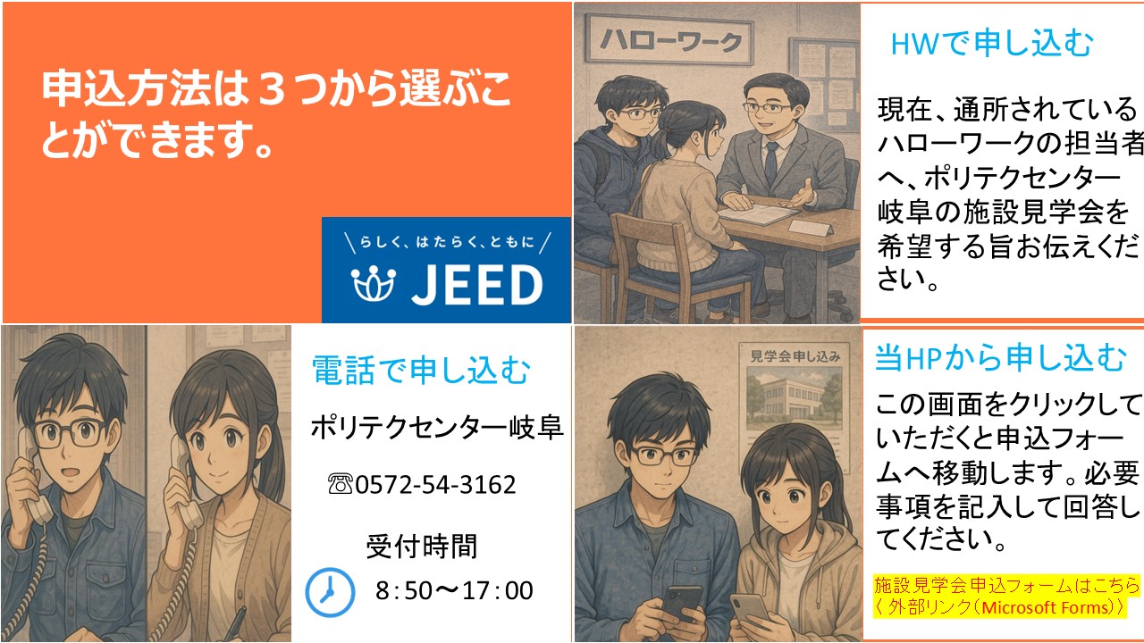 申込方法