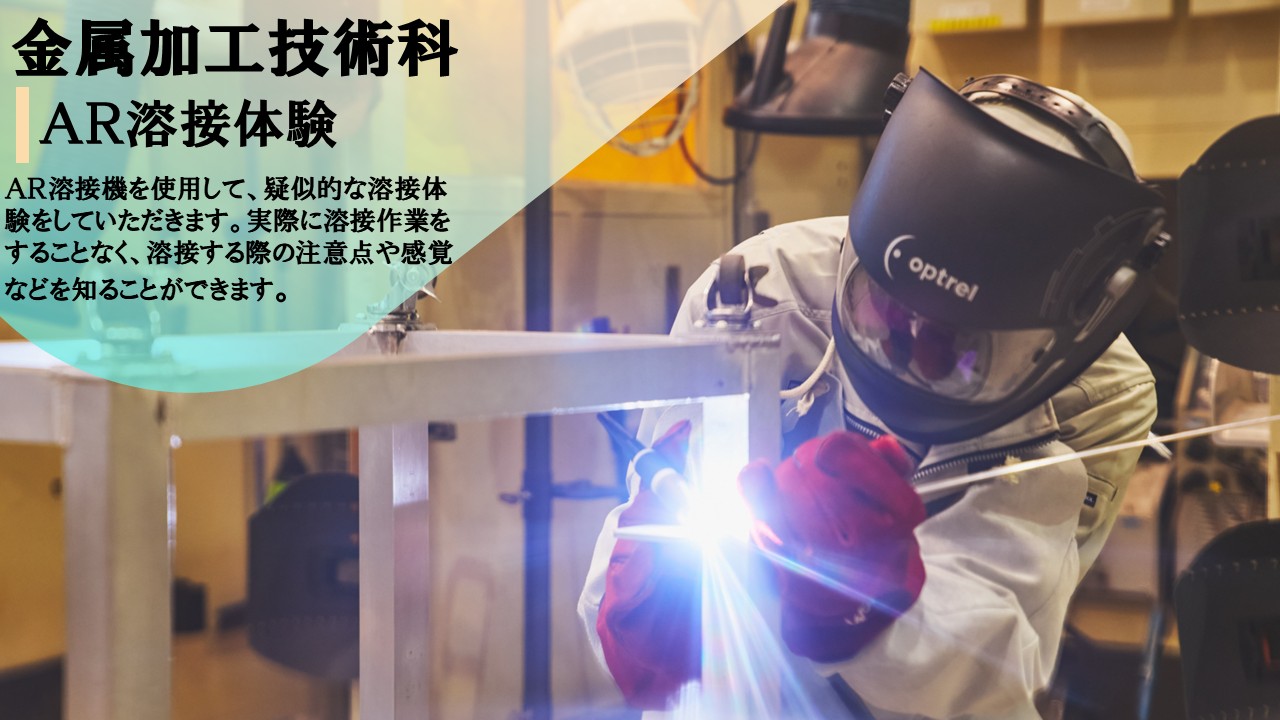 金属加工技術科の体験内容