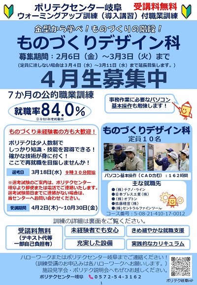 4月生募集リーフレット