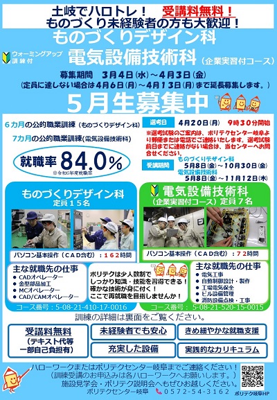 5月生募集リーフレット