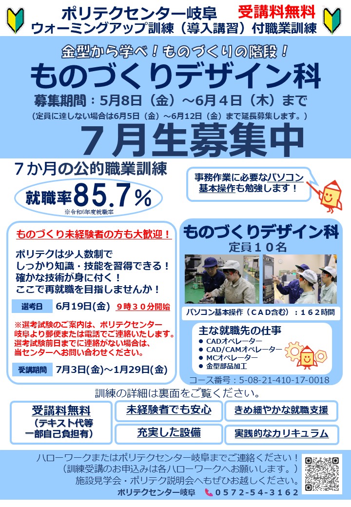 ７月生募集リーフレット