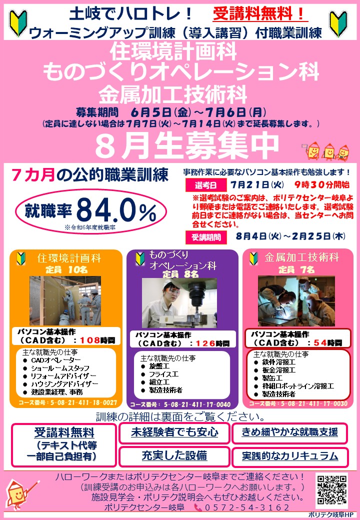 ８月生募集リーフレット