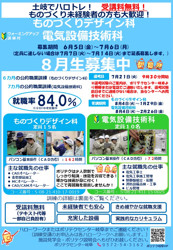 ８月生募集リーフレット