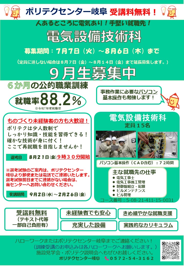 ９月生募集リーフレット