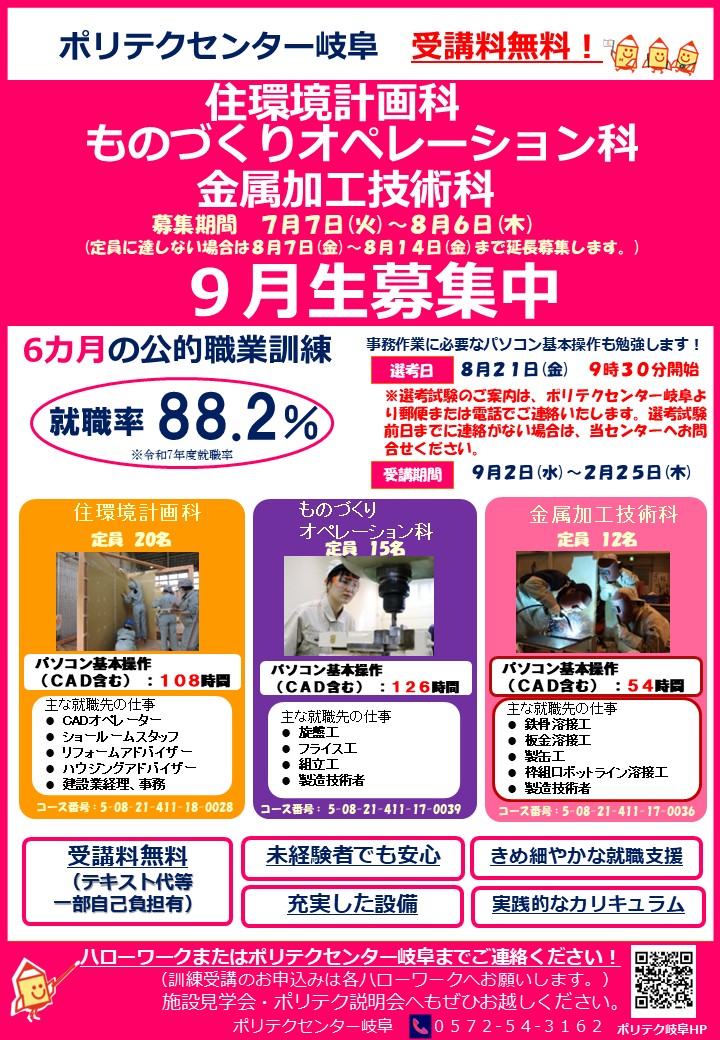 ９月生募集リーフレット