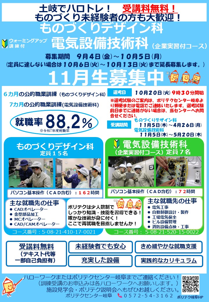 １１月生募集リーフレット