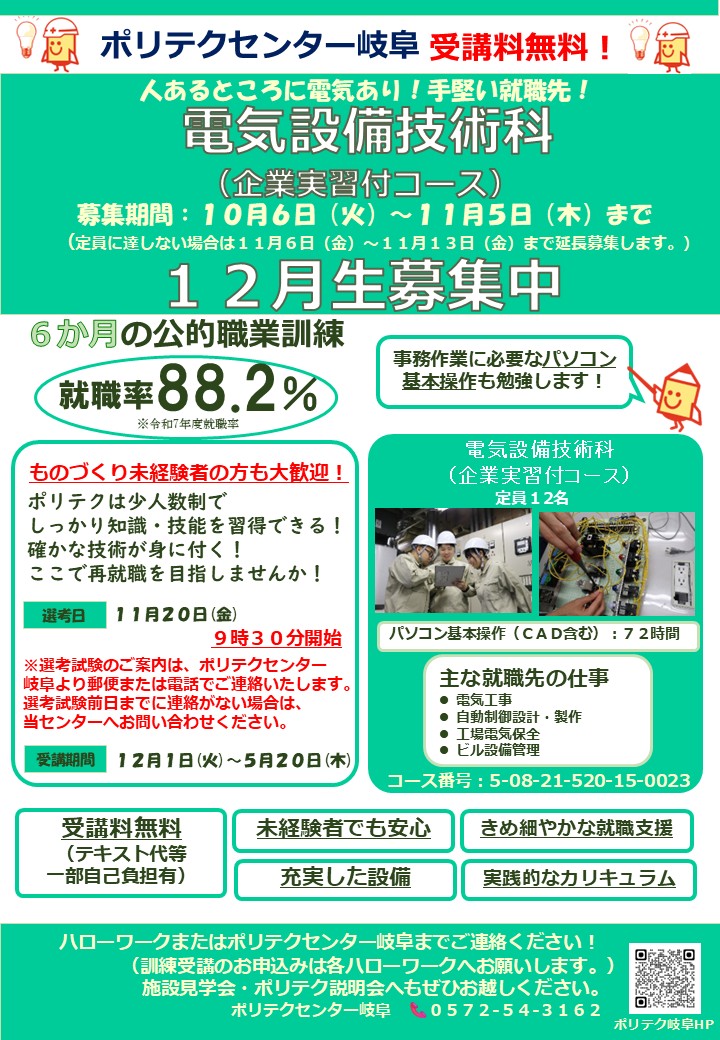 １２月生募集リーフレット