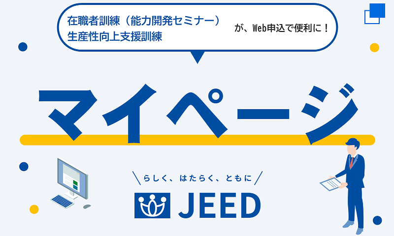 マイページのご案内