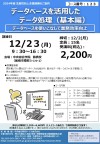 データベースを活用したデータ処理（基本編）