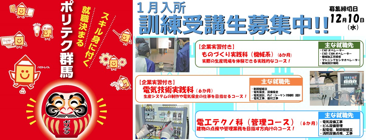 求職者の方向けの職業訓練のご案内です。クリックをすると各訓練の案内ページへ移動します。