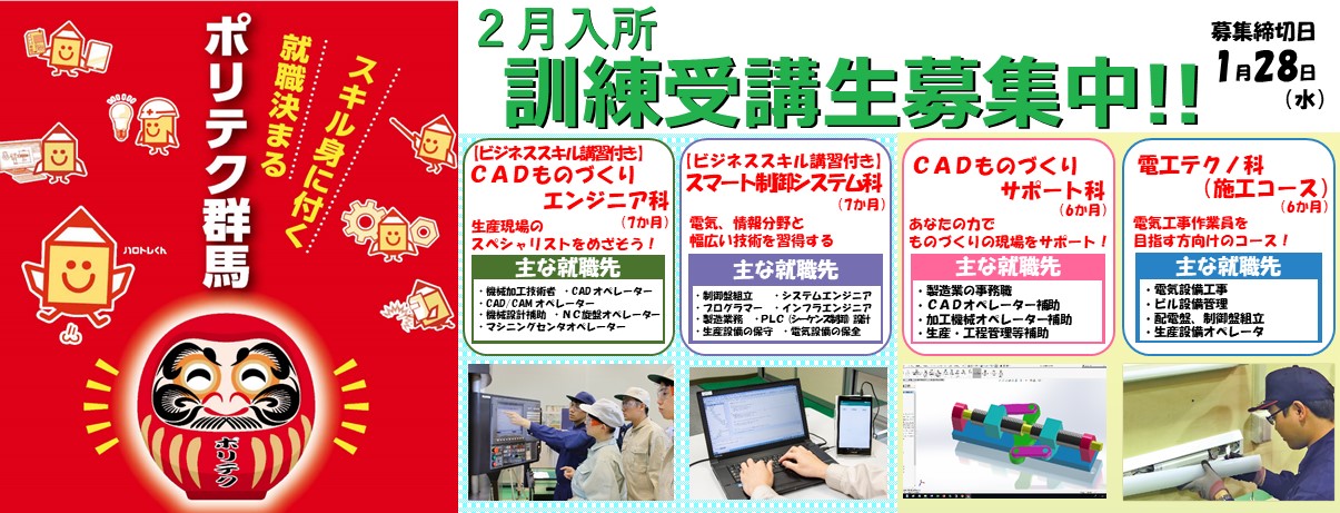 求職者の方向けの職業訓練のご案内です。クリックをすると各訓練の案内ページへ移動します。