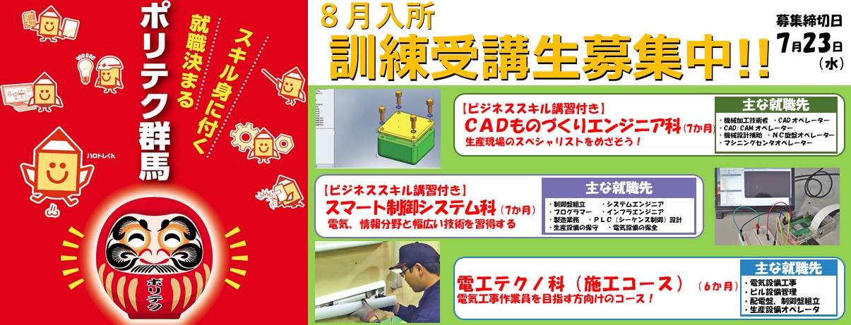 求職者の方向けの職業訓練のご案内です。クリックをすると各訓練の案内ページへ移動します。