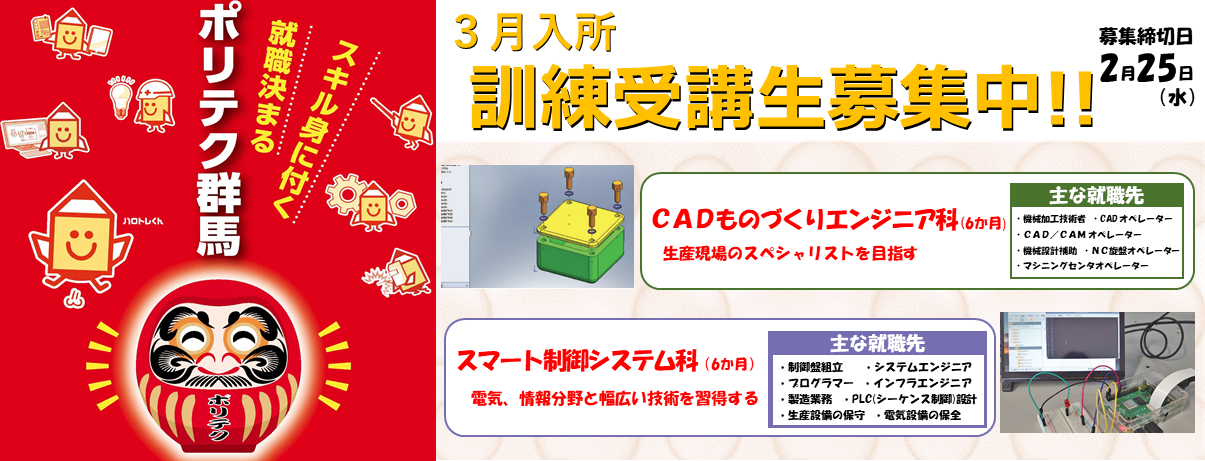 求職者の方向けの職業訓練のご案内です。クリックをすると各訓練の案内ページへ移動します。