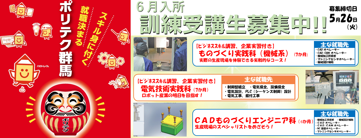 求職者の方向けの職業訓練のご案内です。クリックをすると各訓練の案内ページへ移動します。