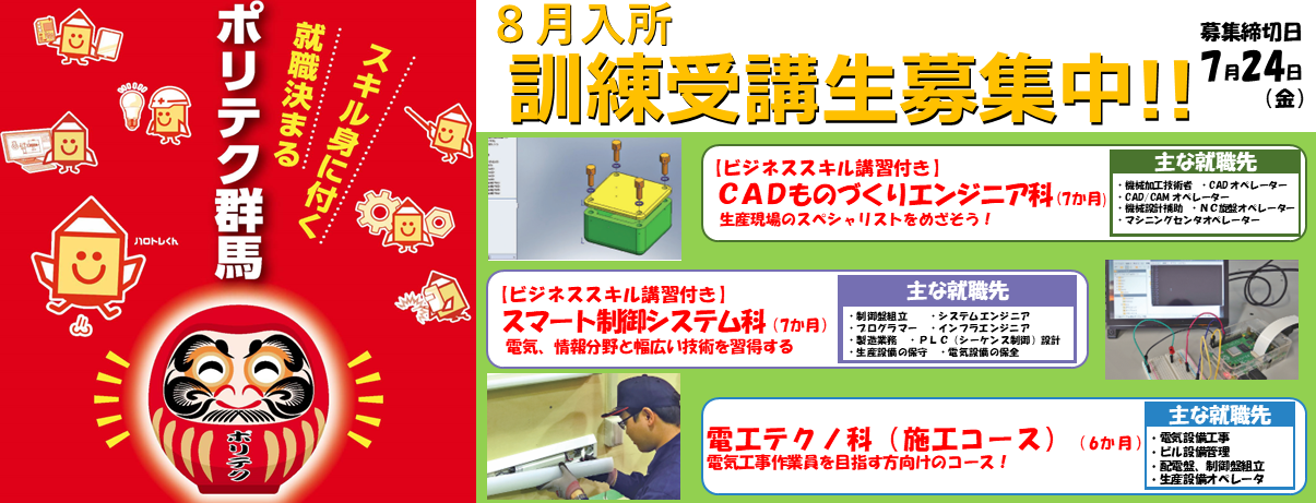 求職者の方向けの職業訓練のご案内です。クリックをすると各訓練の案内ページへ移動します。