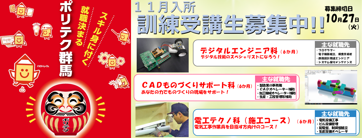 求職者の方向けの職業訓練のご案内です。クリックをすると各訓練の案内ページへ移動します。