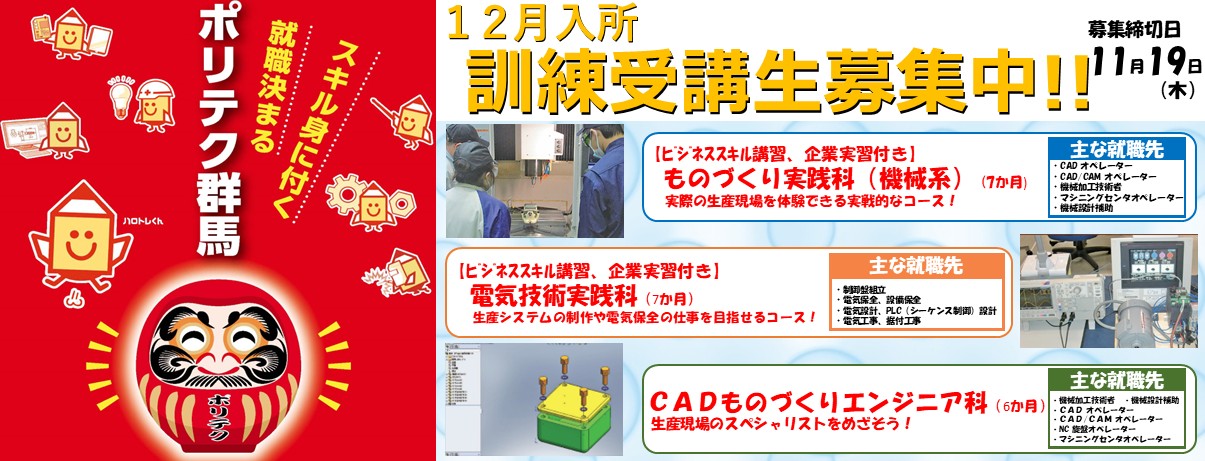 求職者の方向けの職業訓練のご案内です。クリックをすると各訓練の案内ページへ移動します。