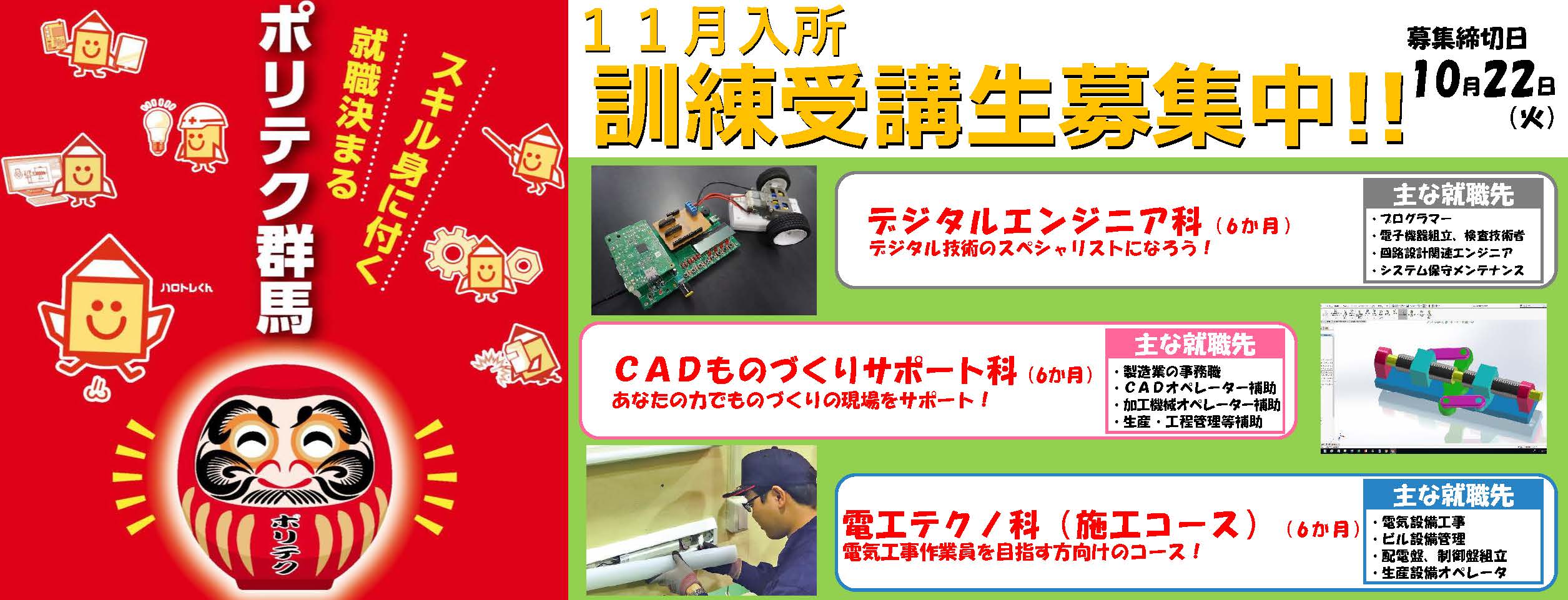 求職者の方向けの職業訓練のご案内です。クリックをすると各訓練の案内ページへ移動します。