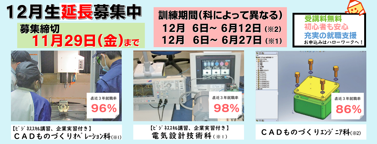 求職者の方向けの職業訓練のご案内です。クリックをすると各訓練の案内ページへ移動します。